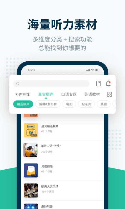 扇贝听力口语第1张手机截图