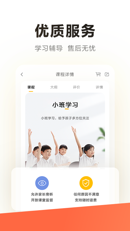 学而思老师第3张手机截图