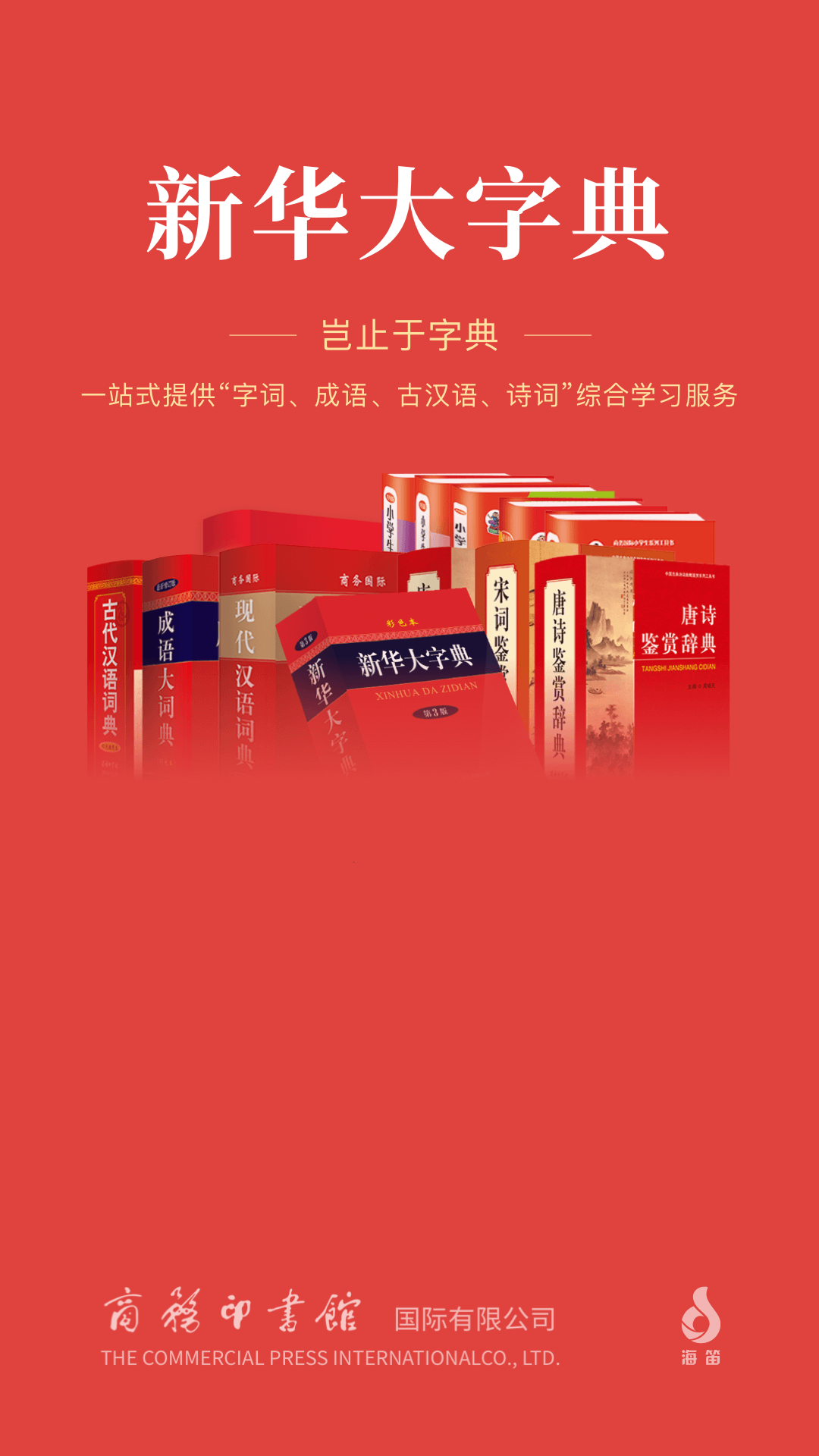 新华大字典第1张手机截图