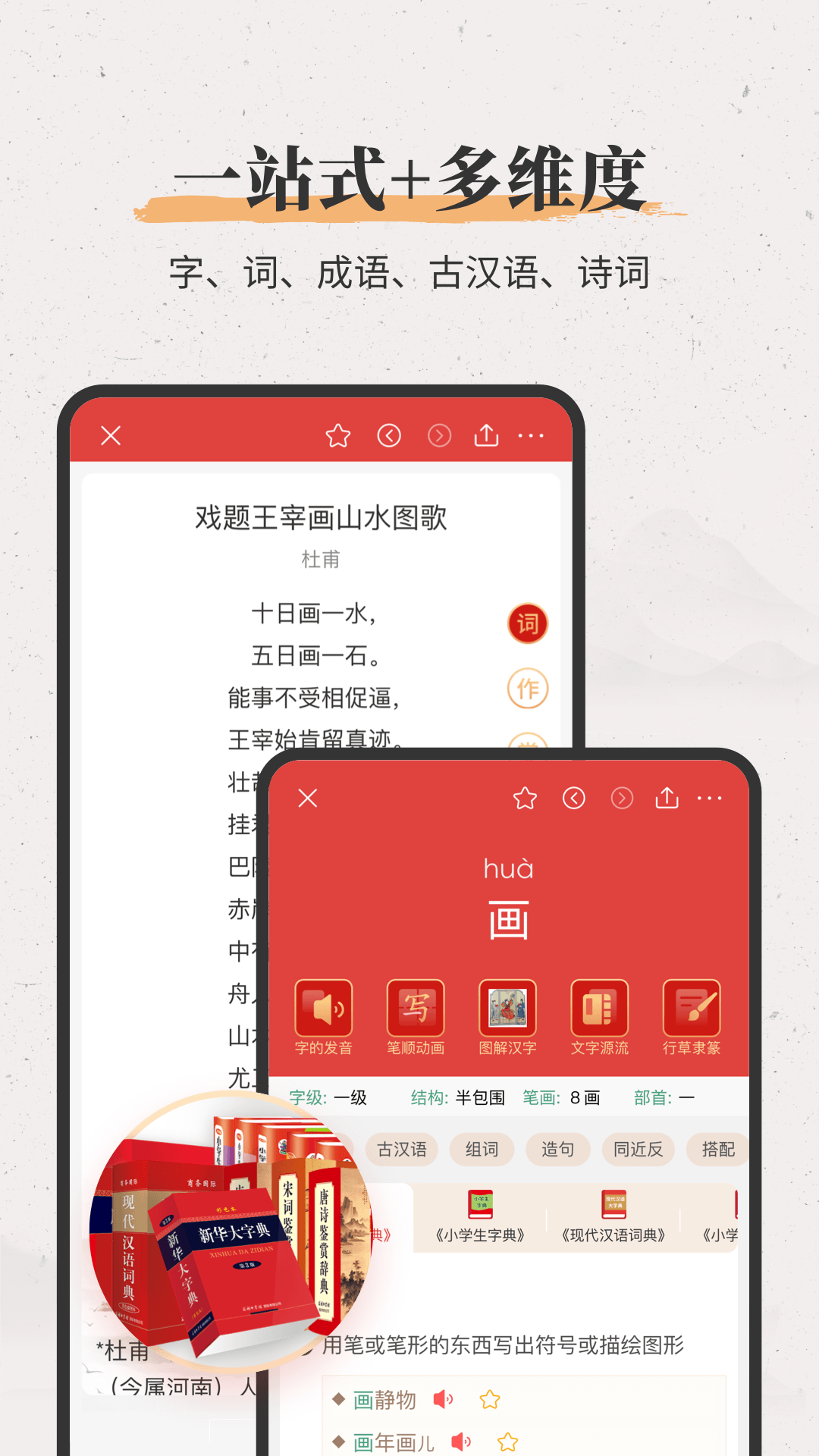 新华大字典第2张手机截图