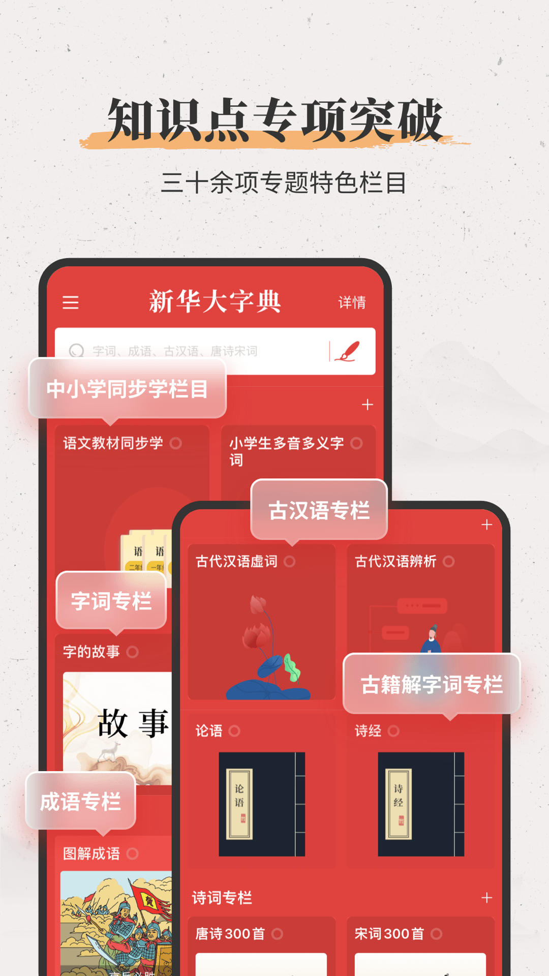 新华大字典第4张手机截图