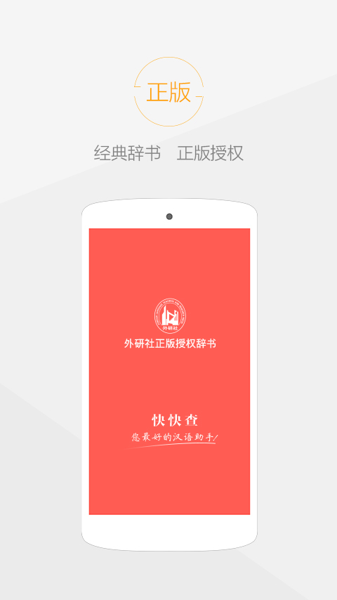 快快查汉语字典软件封面