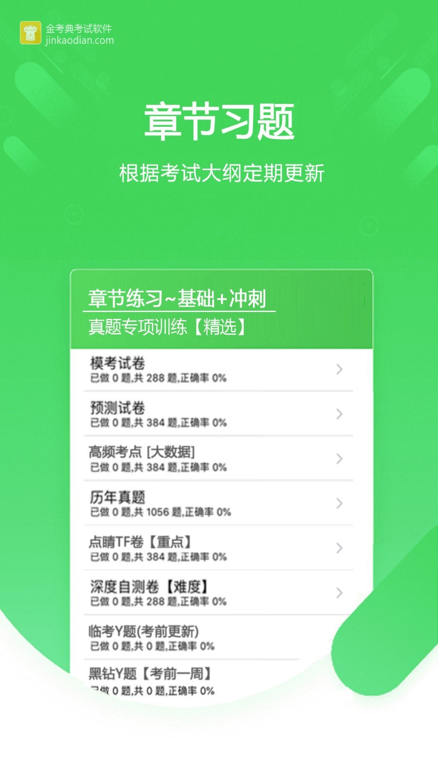 金考典软件封面