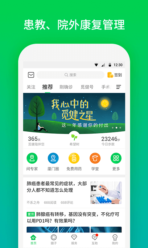 觅健第5张手机截图