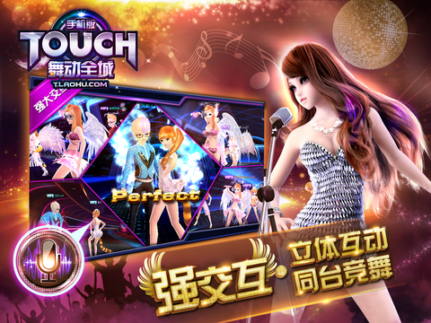 TOUCH舞动全城iPad第3张手机截图