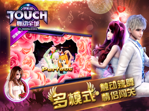 TOUCH舞动全城iPad第4张手机截图