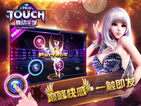 TOUCH舞动全城iPad第5张手机截图