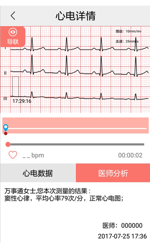 安心管家第4张手机截图