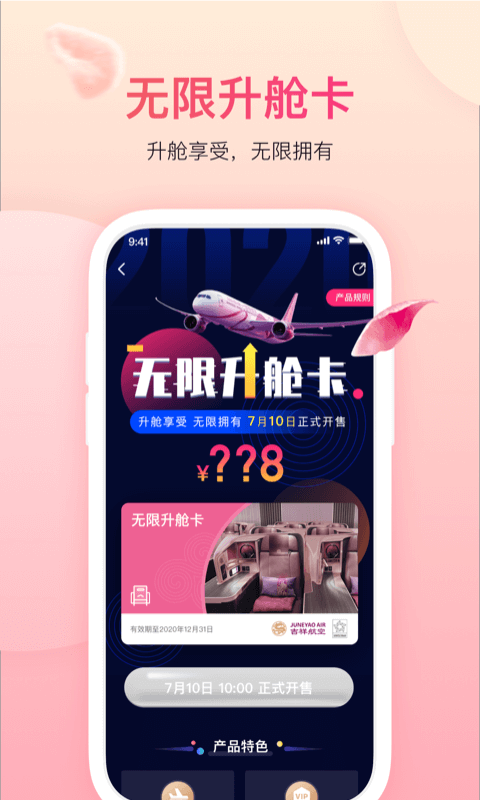 吉祥航空第3张手机截图