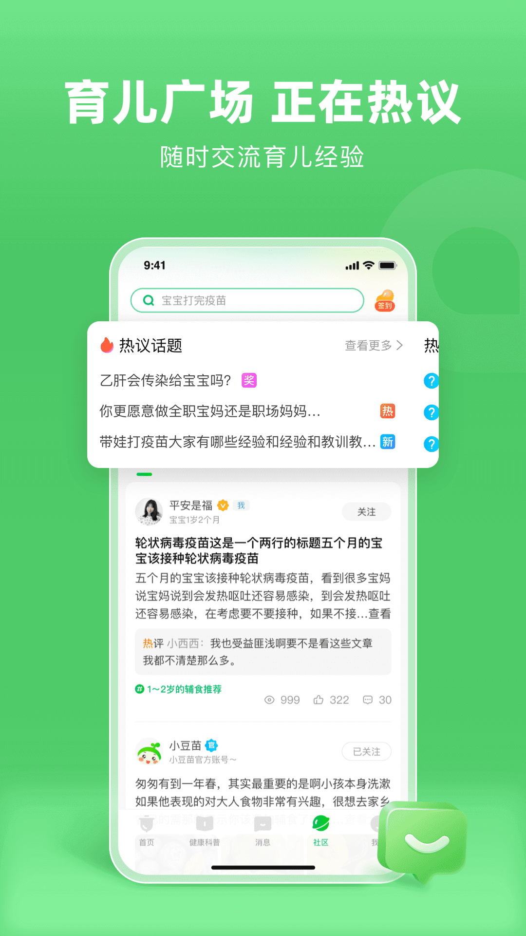 小豆苗第5张手机截图