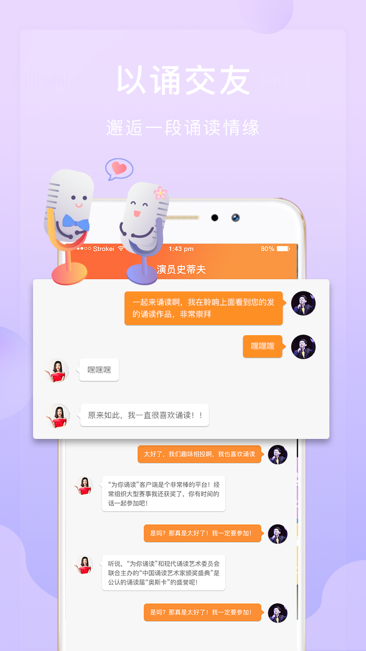 为你诵读第5张手机截图