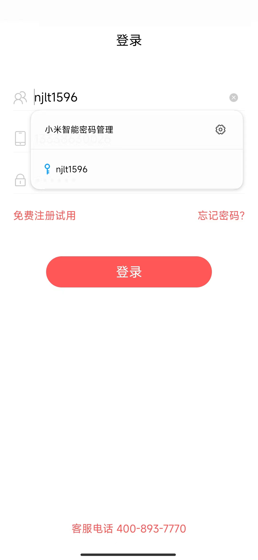 朗拓智慧外勤第1张手机截图