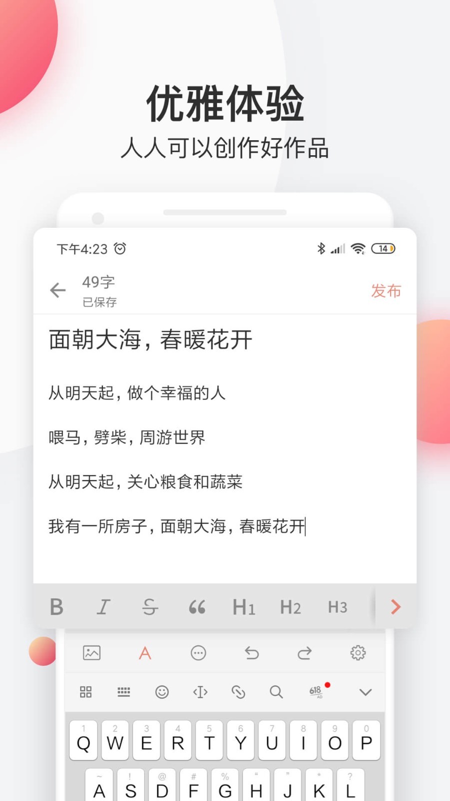 简书软件封面