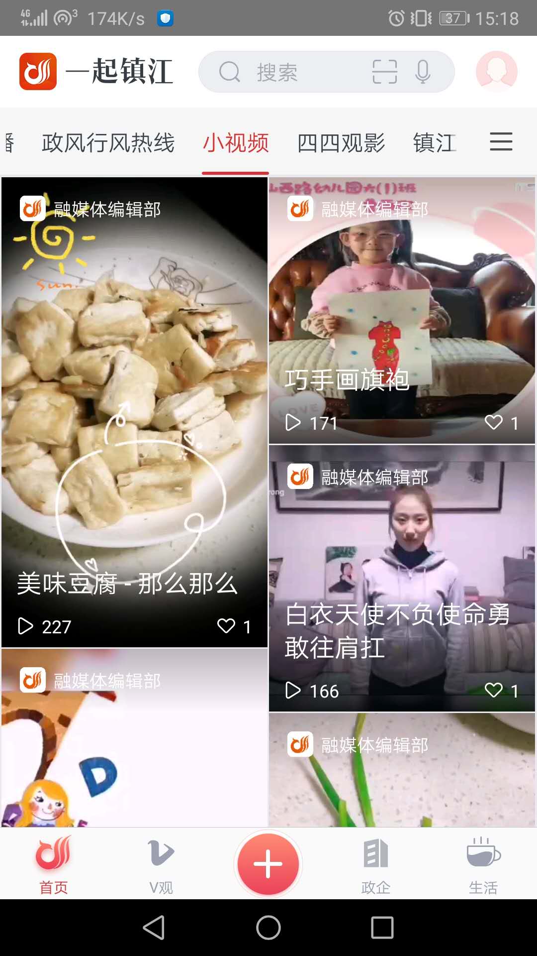 一起镇江第2张手机截图