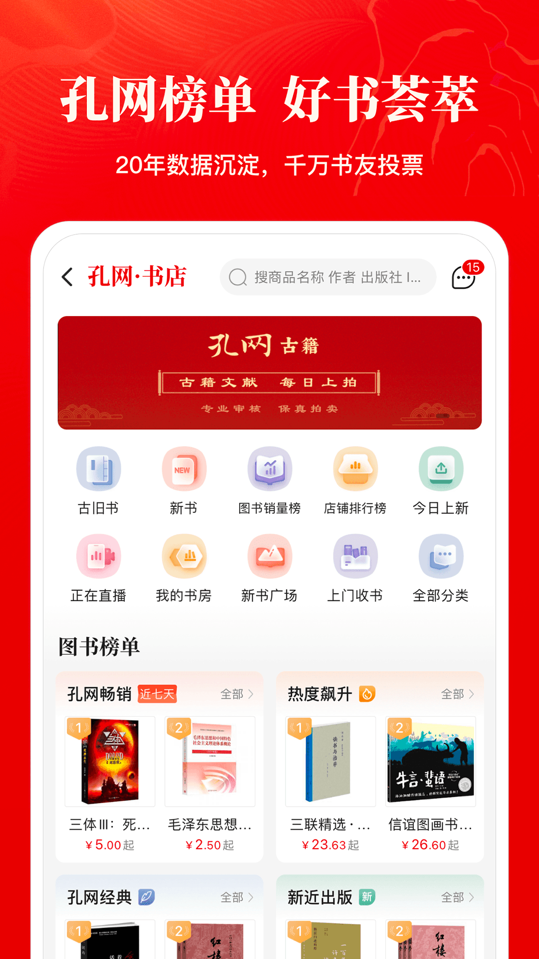 孔夫子旧书网第5张手机截图