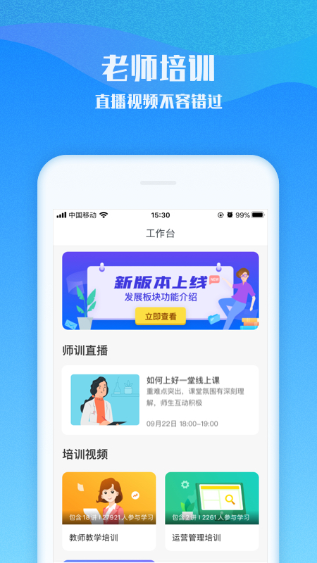 爱乐奇老师软件封面