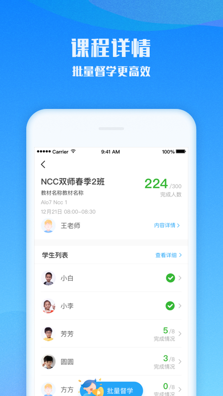 爱乐奇老师软件封面