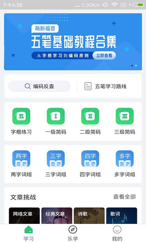 五笔学习第1张手机截图