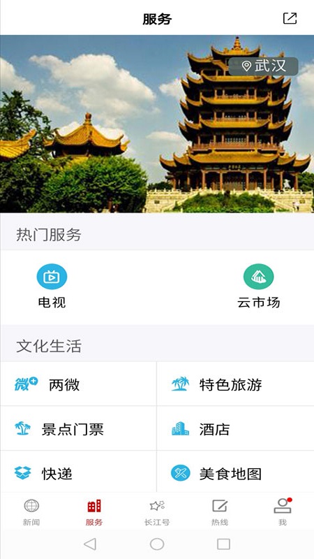 长江云第3张手机截图