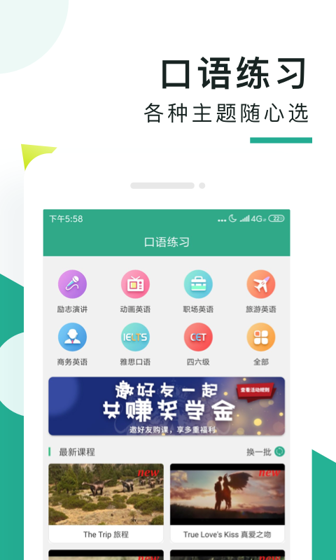 阿卡索口语秀第3张手机截图