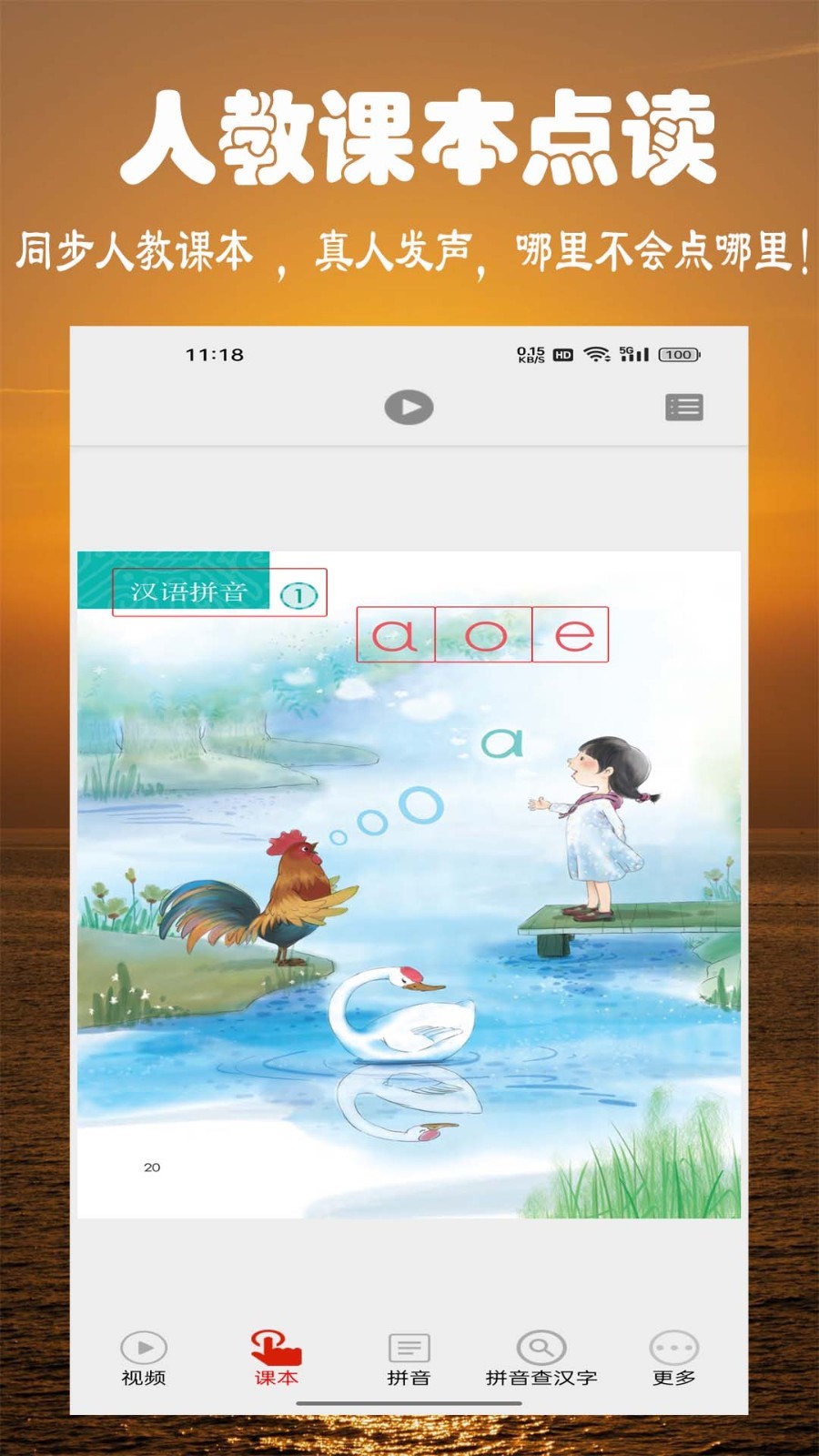 拼音学习视频版第4张手机截图