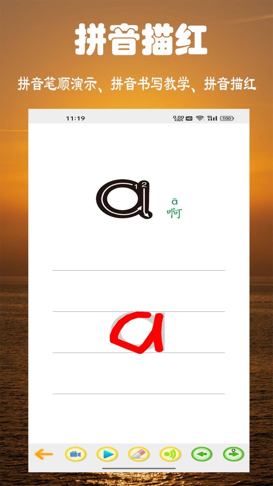 拼音学习视频版第5张手机截图
