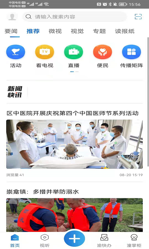 掌心潼南软件封面