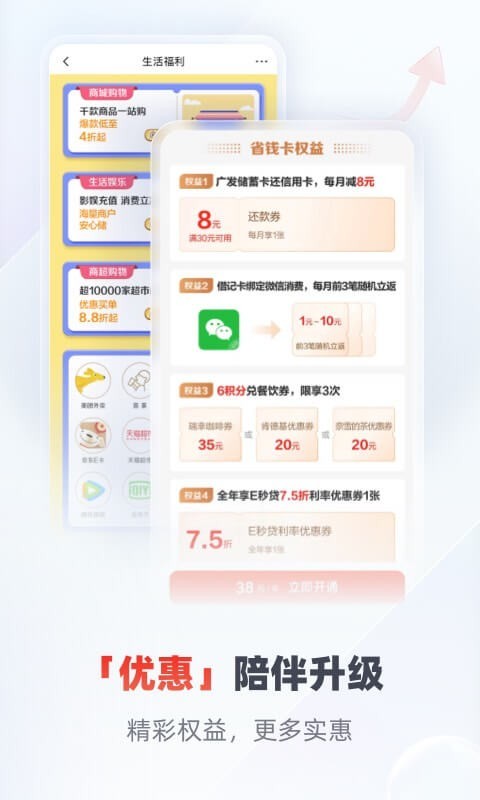 广发银行第3张手机截图