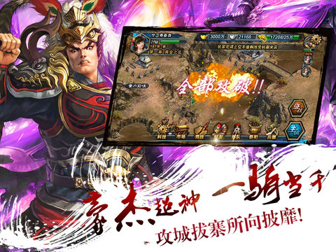 布阵三国iOS第2张手机截图