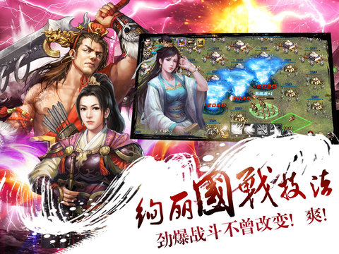 布阵三国iOS第3张手机截图