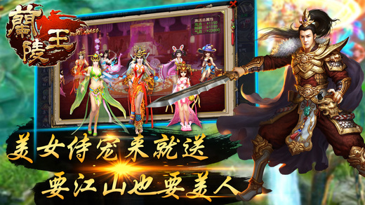 兰陵王OL iOS第4张手机截图