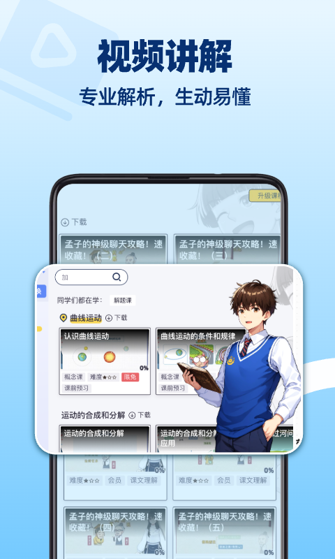 洋葱学园第3张手机截图