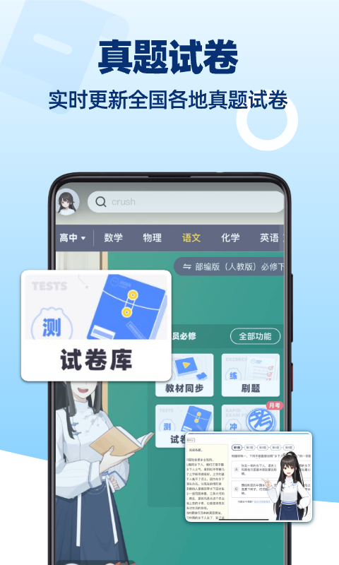 洋葱学园第5张手机截图