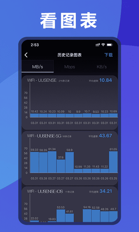 测网速第5张手机截图