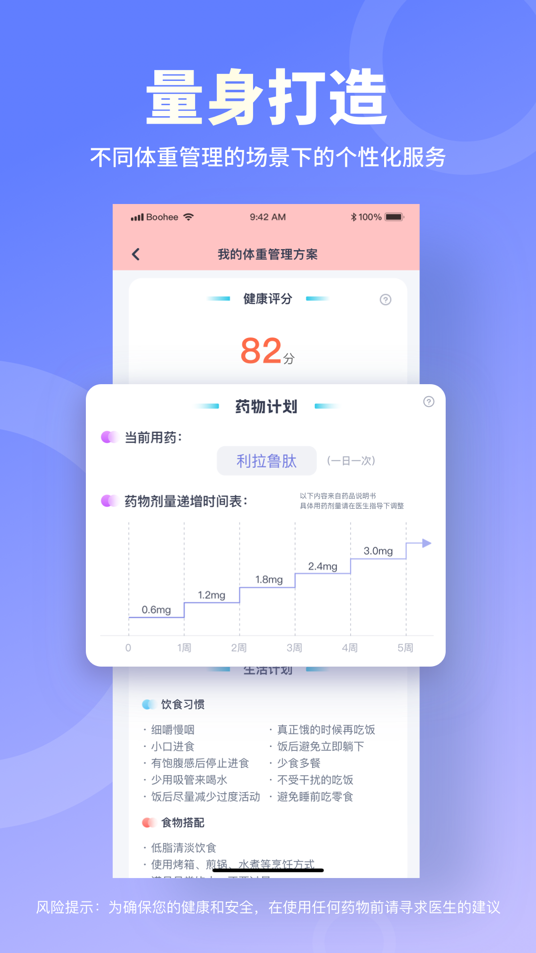 薄荷营养师第2张手机截图