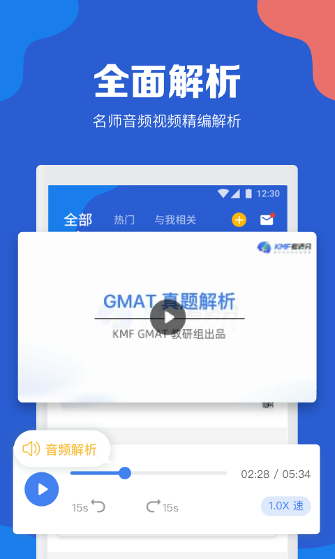 GMAT考满分第4张手机截图