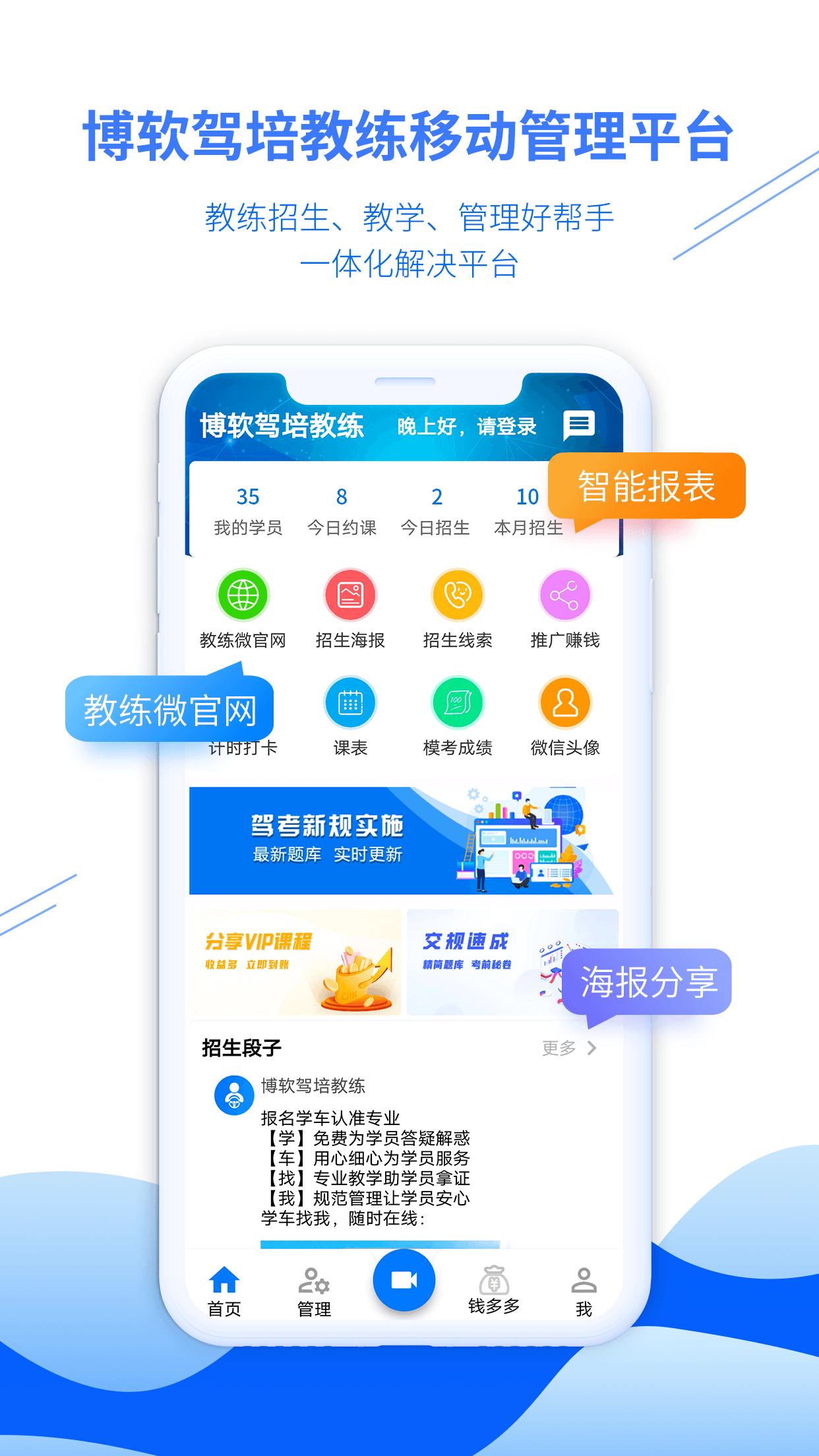 博软驾培教练第1张手机截图