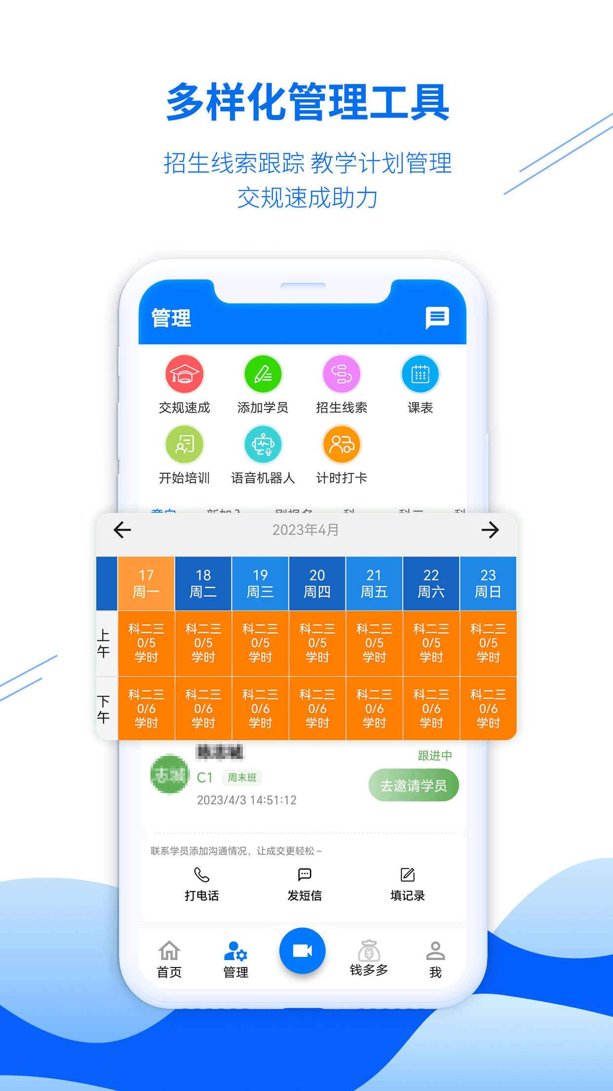 博软驾培教练第3张手机截图