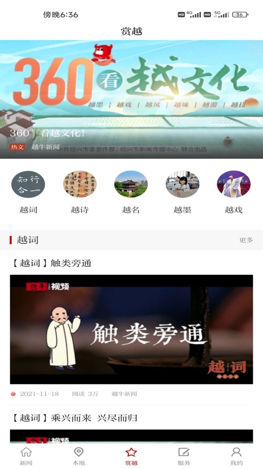 越牛新闻第3张手机截图