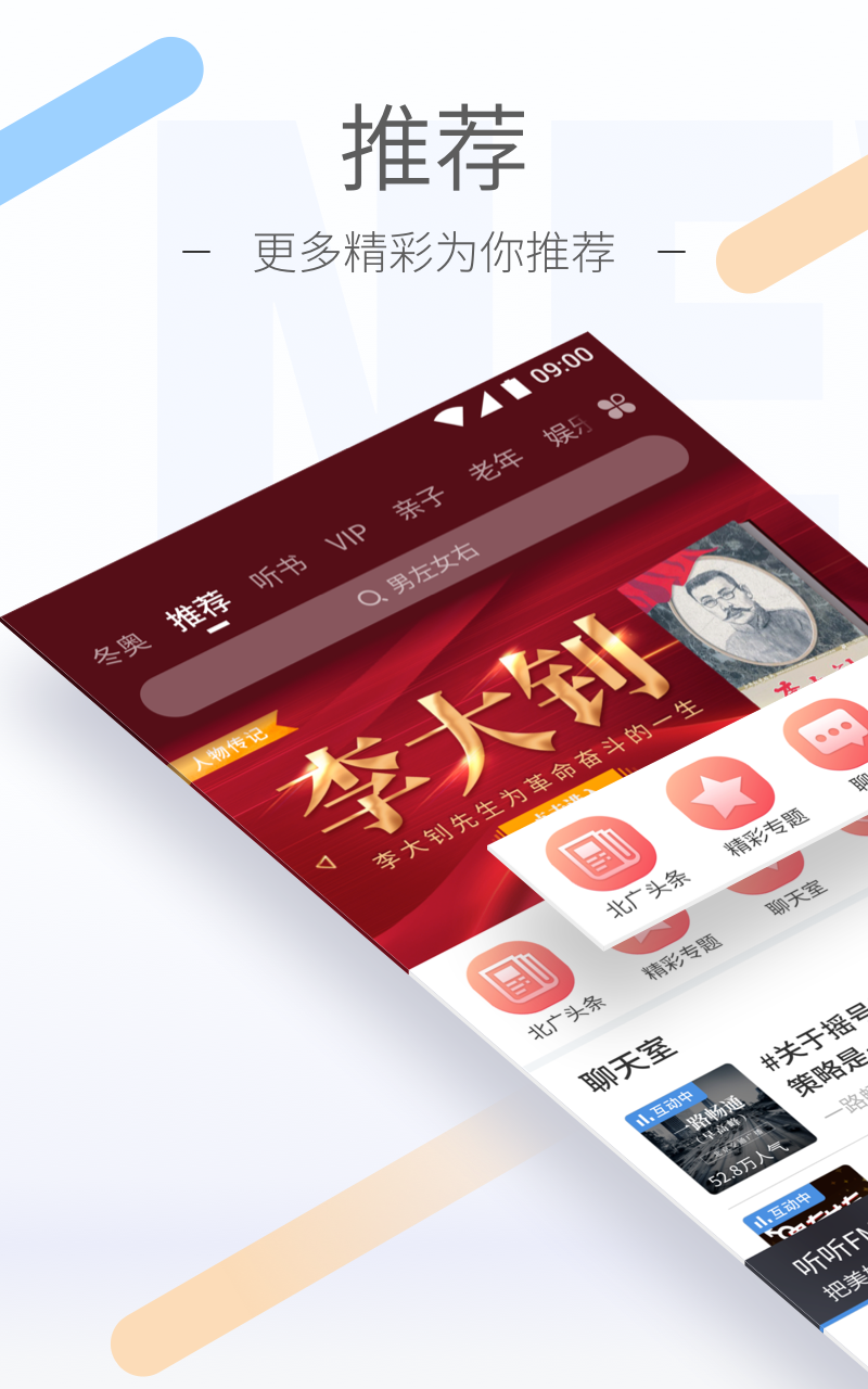 听听FM第1张手机截图