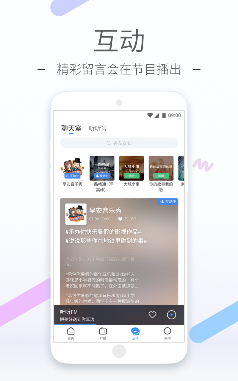 听听FM第3张手机截图