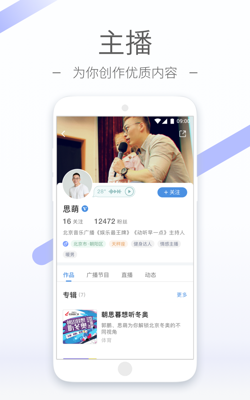 听听FM第5张手机截图