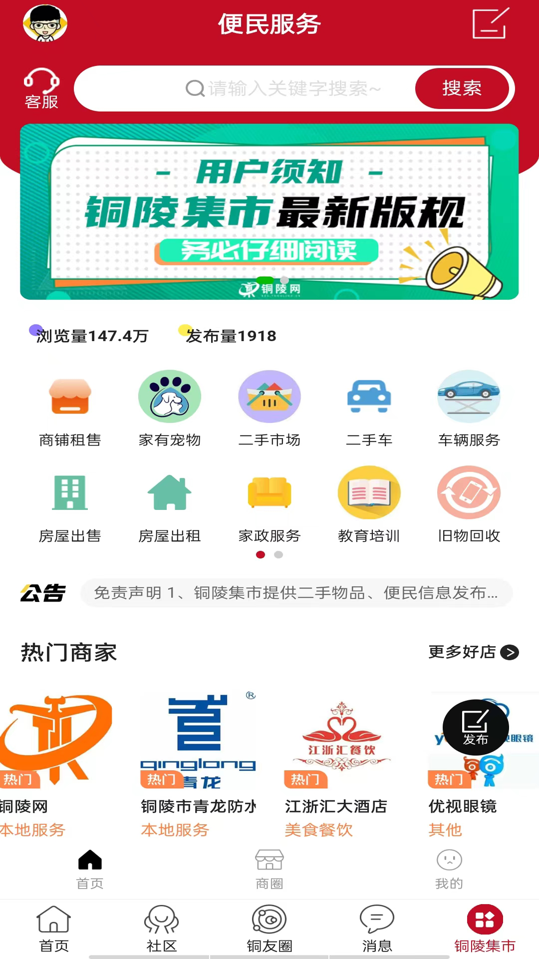 铜陵网第2张手机截图