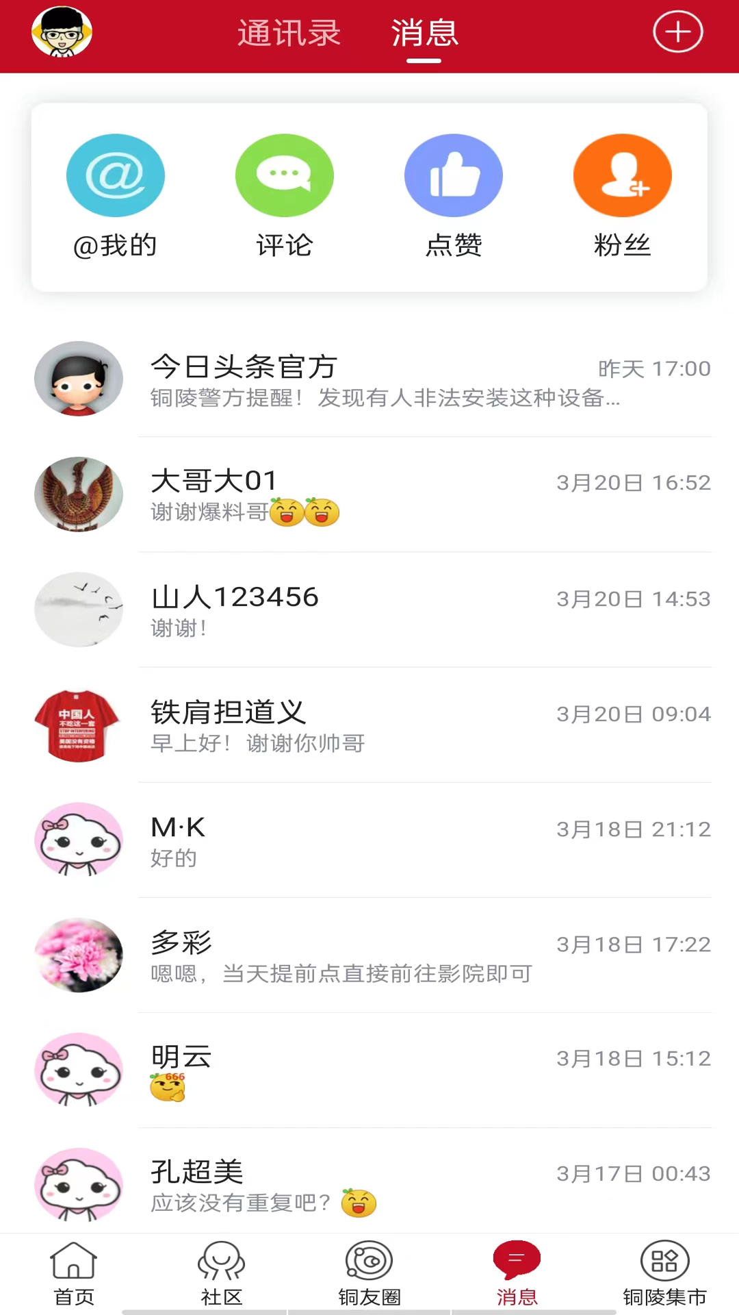 铜陵网第5张手机截图