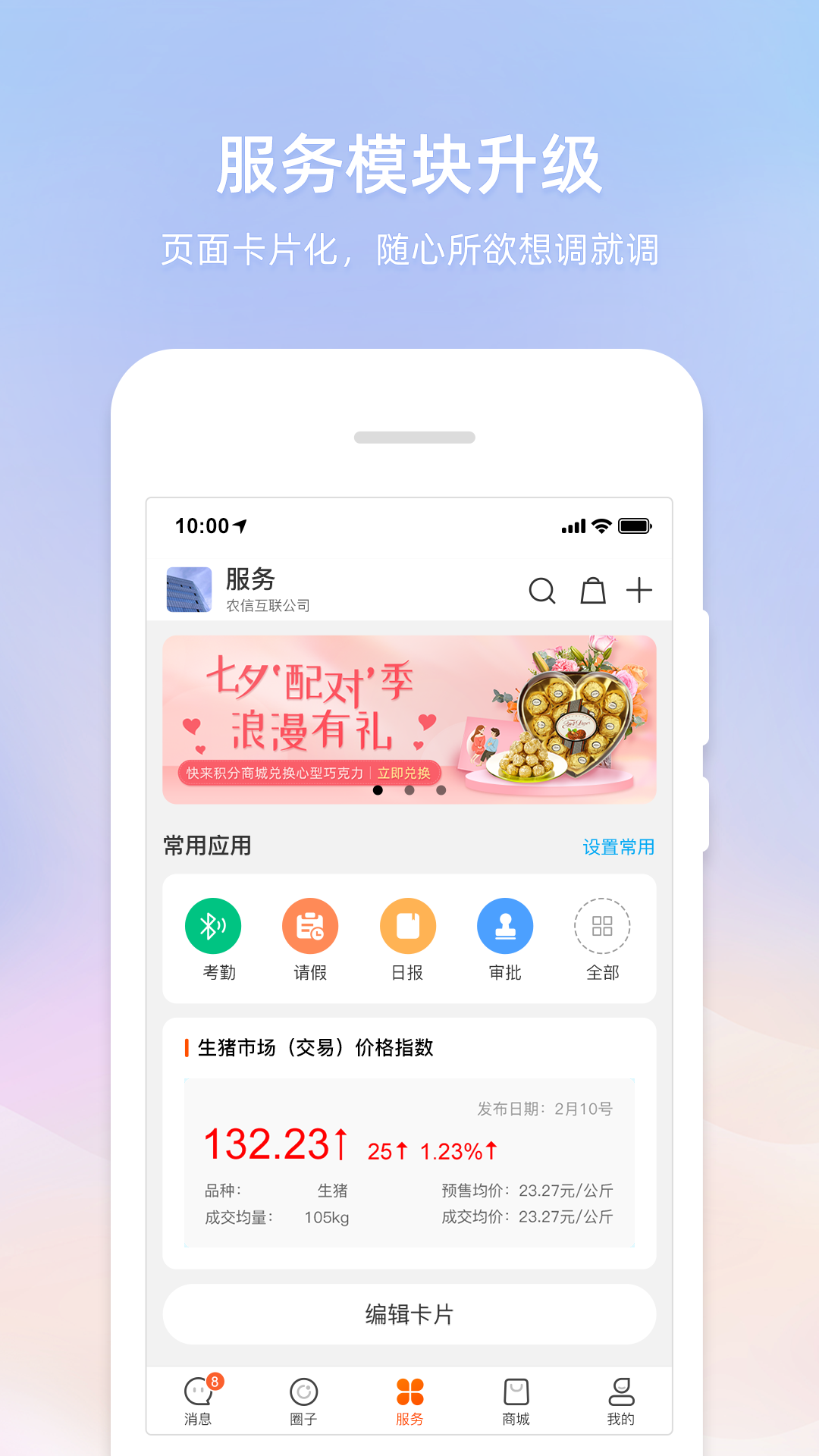 智农通第1张手机截图