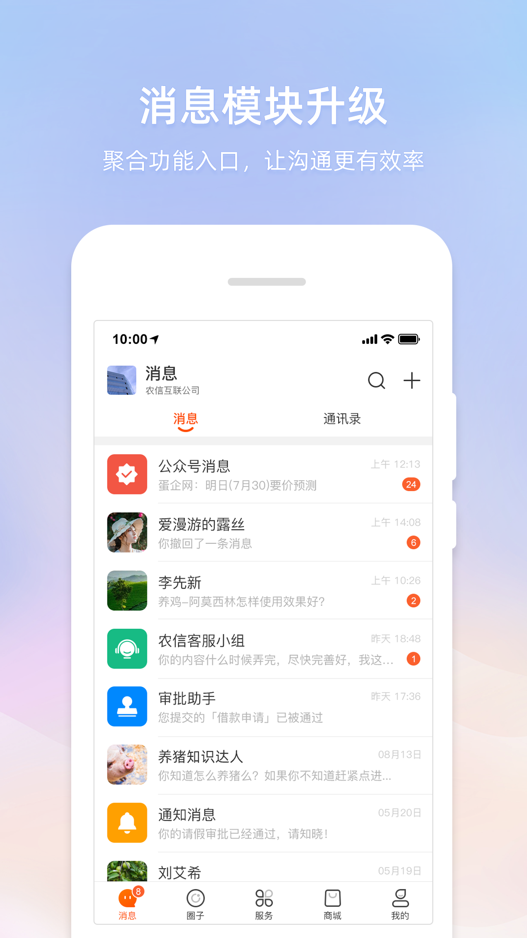 智农通第3张手机截图