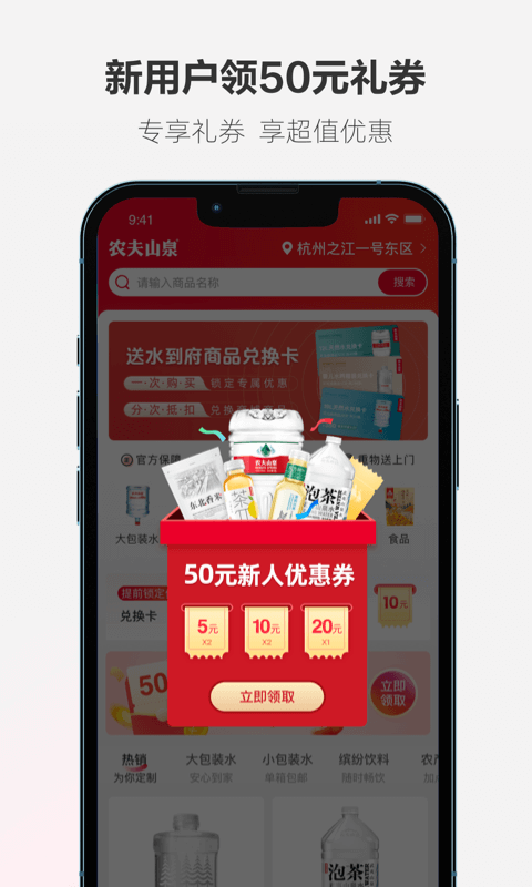 送水到府第3张手机截图