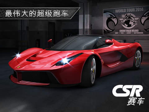 CSR赛车iOS内购破解第4张手机截图