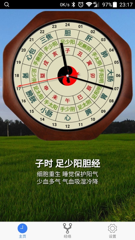 小猴经络时钟第2张手机截图