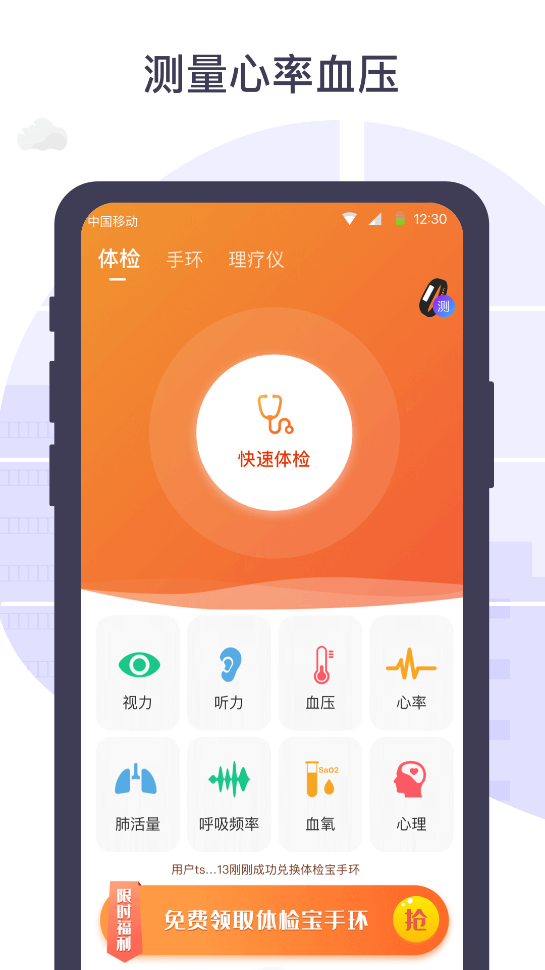 体检宝手机测血压视力心率第1张手机截图